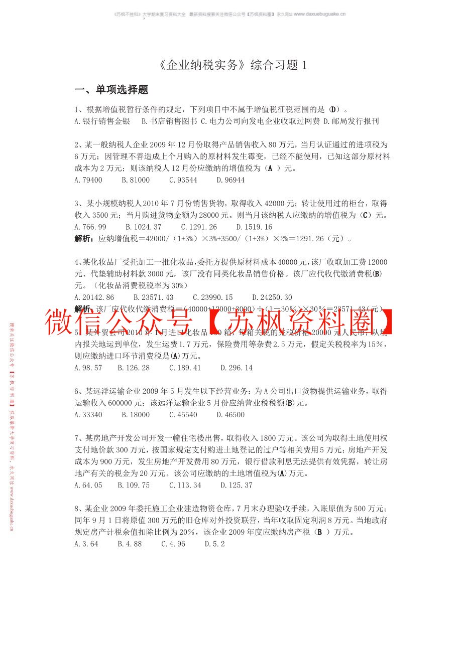 纳税实务
